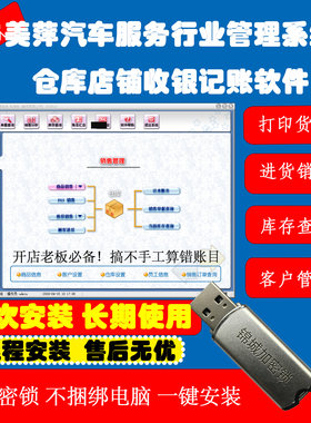 美萍汽车维修保养洗车会员软件
