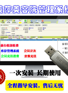 美萍美容院收银软件2026新款