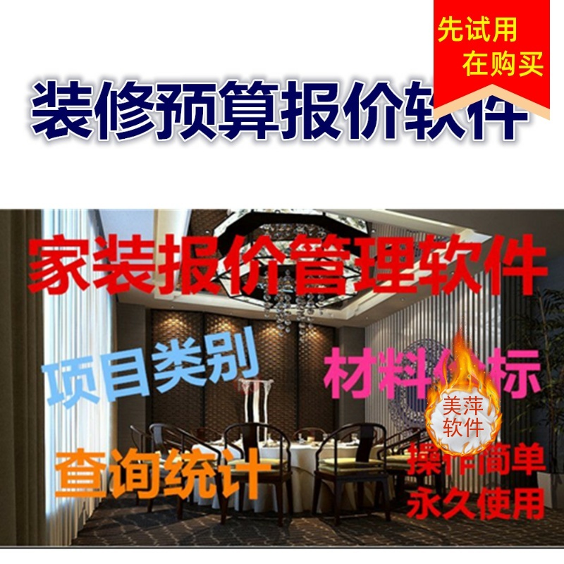 2024新款美萍家装报价管理软件装修公司 工程设计材料预算财务管