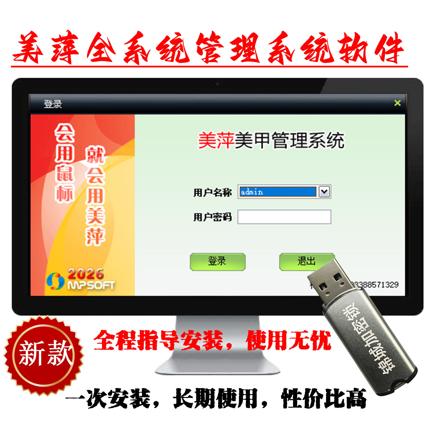 美萍美甲店管理系统 美甲美睫纹绣会员储值计次收银软件 2026新款