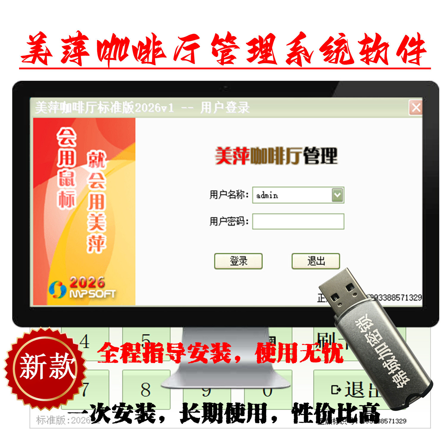 美萍咖啡店点单核销积分收银系统