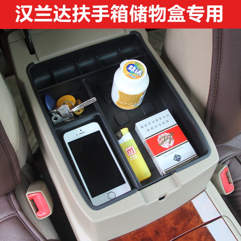 汉兰达储物盒置物箱扶手箱收纳箱