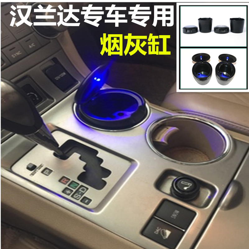 汉兰达车用烟灰缸车载烟灰缸专用
