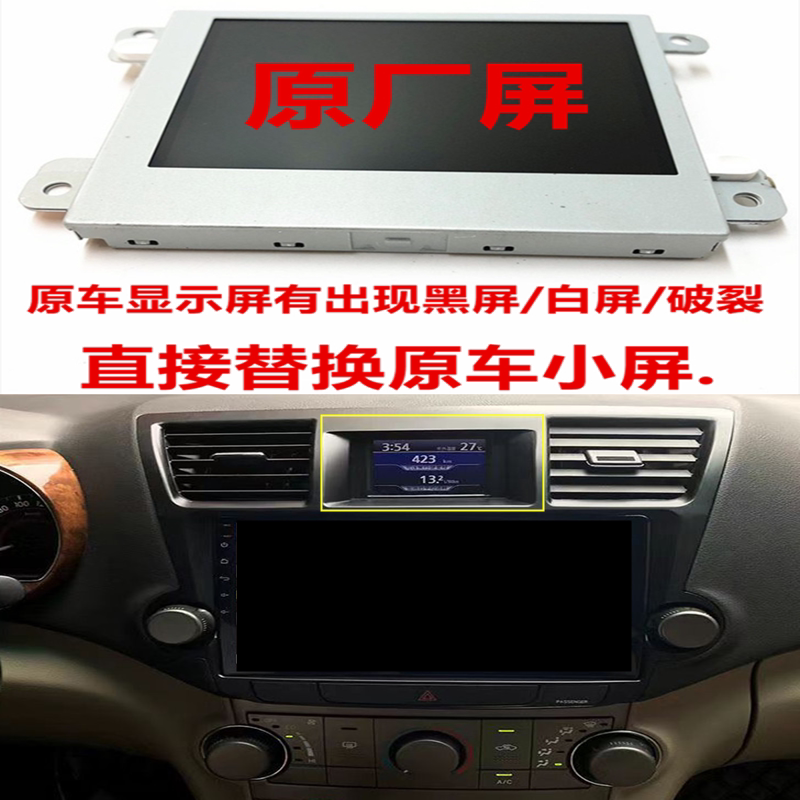 汉兰达小屏行车电脑显示屏中控屏