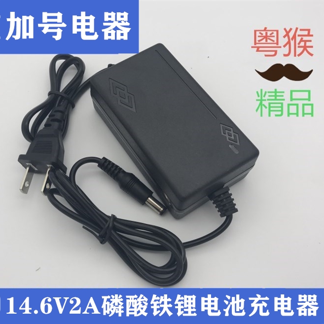 精品粤猴14.6V2A磷酸铁锂电池充电器4串12V充电器桌面式双线