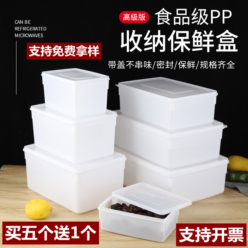 加厚食品级塑料保鲜盒长方形带盖商用酒店冰箱厨房冷藏收纳储物盒