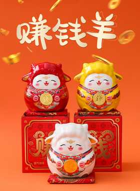 羊年礼物转转羊存钱罐陶瓷摆件新年伴手礼公司年会礼品送客户同事