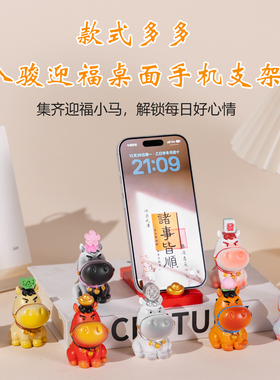 马年生肖小马马上有钱手机支架