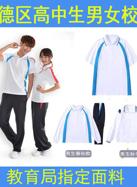 顺德区高中学生校服夏装男女生T恤长裤冬装厚秋裤运动服加绒外套