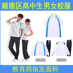 顺德区高中学生校服夏装男女生T恤长裤冬装厚秋裤运动服加绒外套