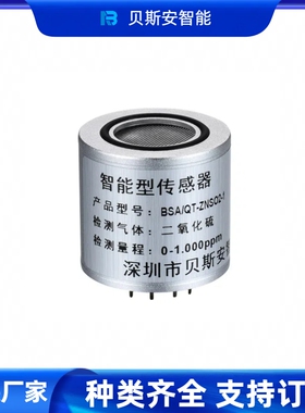 智能型甲硫醇CH3SH气体传感器 CH3SH传感器模块 甲硫醇浓度检测