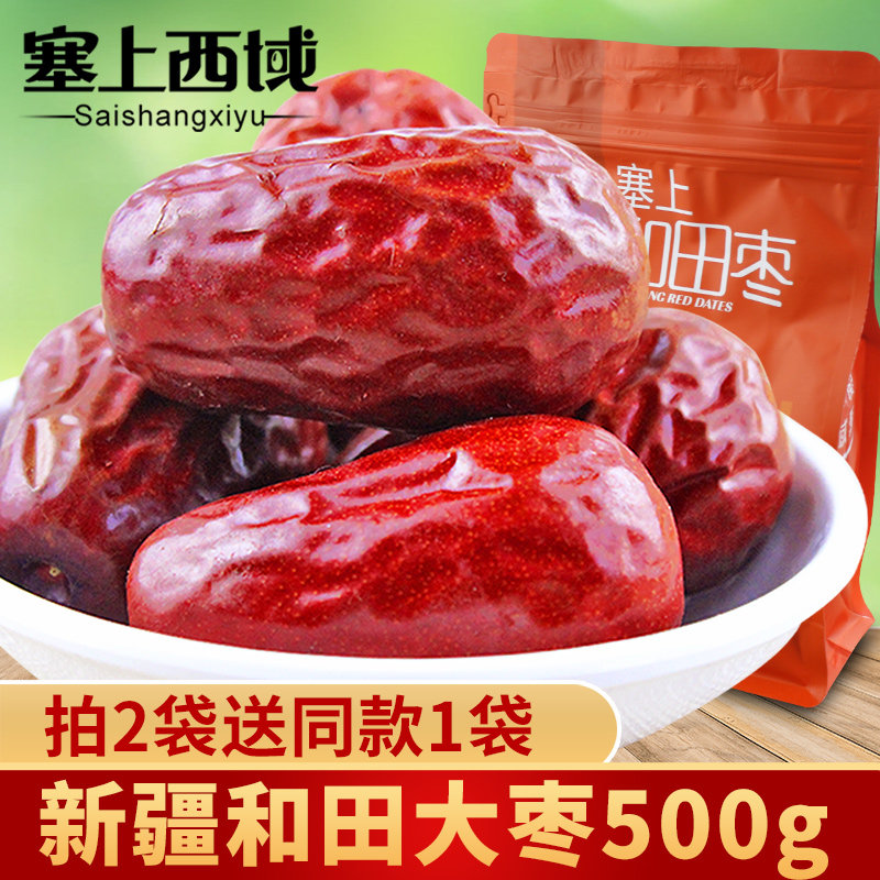 买2送1】红枣新疆和田枣特大精品大枣泡茶专用泡水喝干吃袋装500g