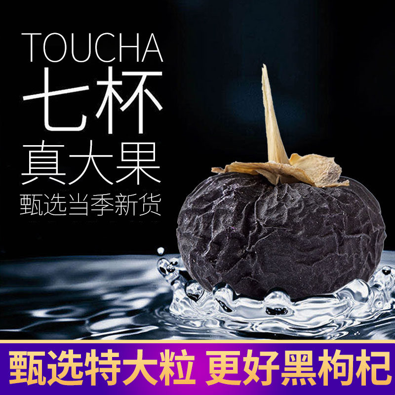 大果黑枸杞青海正品构杞茶黑狗杞苟蓝紫正宗500g官方旗舰店非野生