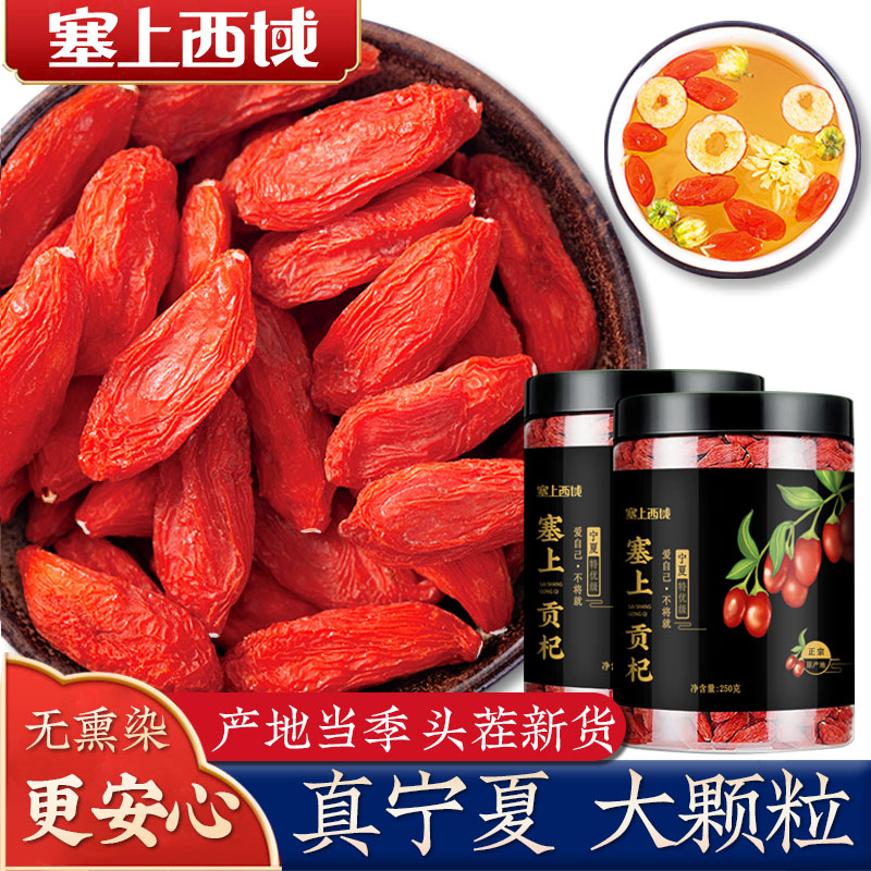 无硫磺熏染宁夏头茬枸杞正品