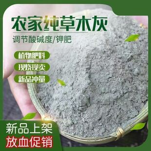 纯草木灰肥料有机钾肥天然农用家肥花肥杀虫消毒果蔬种菜通用底肥