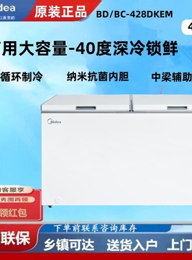 美的商用大容量冰柜BD/BC-428DKEM/519/718升冷冻柜家用卧式保鲜