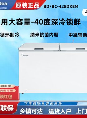 美的大容量商用冷柜保鲜柜