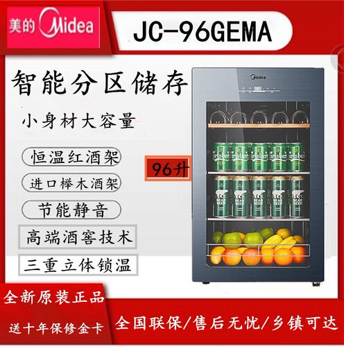 midea美的jc-96gema卧式家用酒柜