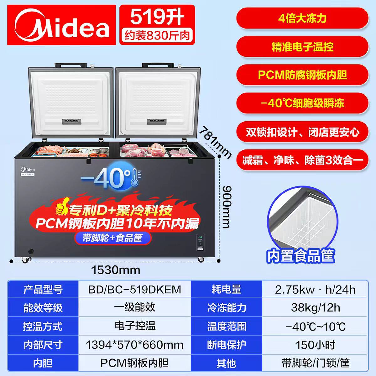 美的519升大容量冰柜一级能效