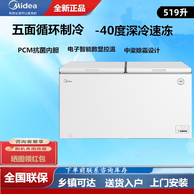 美的冰柜519/718/428升商用大容量冷藏冷冻-40度速冻急冻冷柜303L