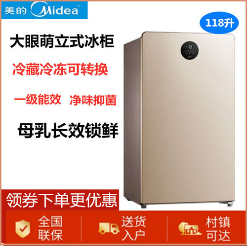 美的立式冷冻柜家用商用