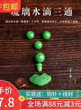 diy背云水滴佛珠老琉璃