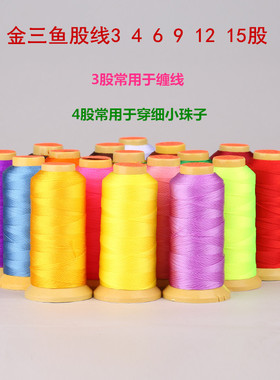 金三鱼股线 diy3 4 691215股手工串珠红绳编织戒指项链本命年材料