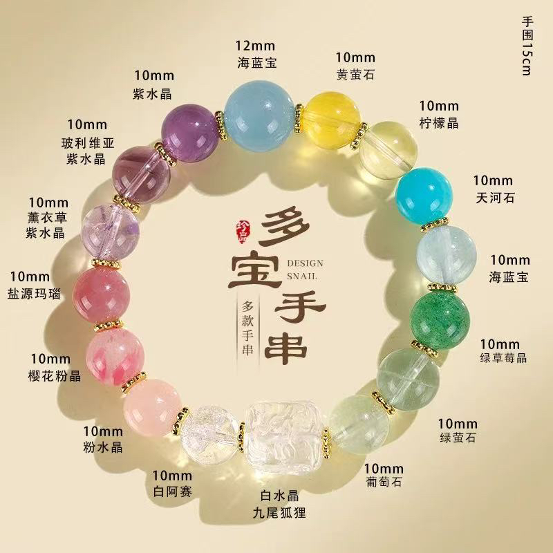 天然水晶多宝串珠手链女夏季不掉色九尾狐方糖手串招桃花九紫离火