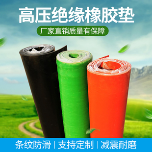 高压绝缘橡胶垫配电房10kv防滑减震耐磨橡胶板可定制低压机房35mm