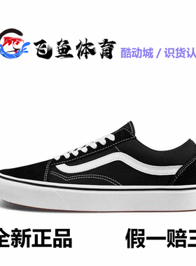 Vans ComfyCush Old Skool 帆布 舒适经典轻便低帮板鞋 男女同款
