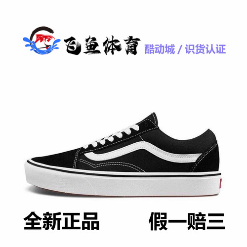 Vans ComfyCush Old Skool 帆布 舒适经典轻便低帮板鞋 男女同款