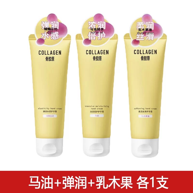 屈臣氏正品护手霜骨胶原弹润水感/马油/乳木果滋养保湿嫩肤防干裂