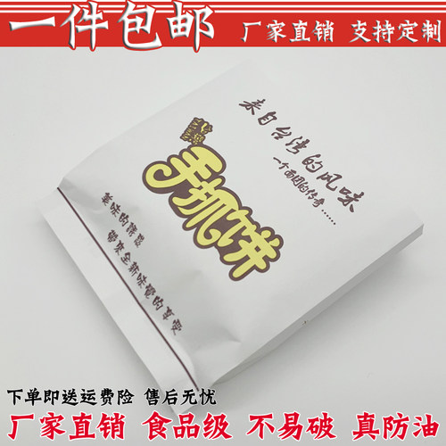 厂家直销台湾手抓饼纸袋防油纸