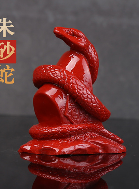 朱砂生肖蛇摆件风水本年桌面