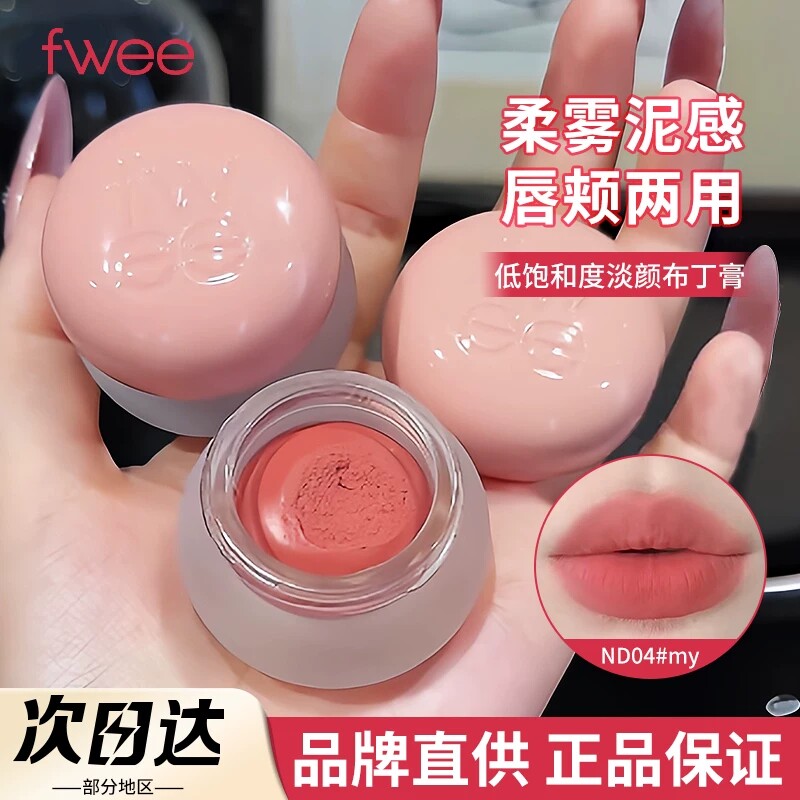 韩国fwee唇颊两用布丁膏丝绒果冻柔软奶油感滋润哑光持久口红腮红