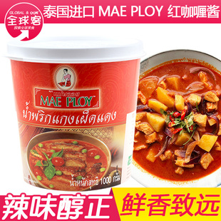 泰娘进口红咖喱酱 泰式红咖喱膏 泰国菜咖喱鸡拌饭调味料1千克1罐