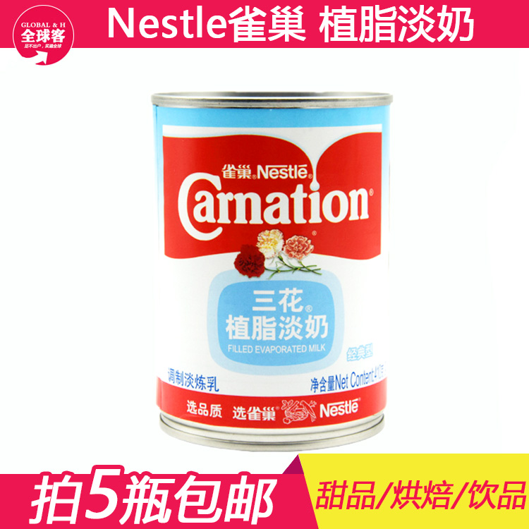 烘焙原料雀巢三花植脂淡奶可调咖啡奶茶淡炼乳410g满5罐包邮