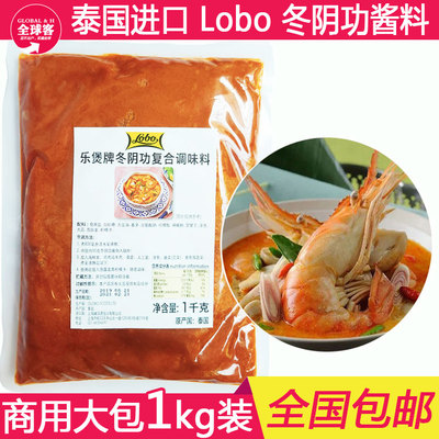 lobo泰国进口包装酸辣汤冬阴功酱