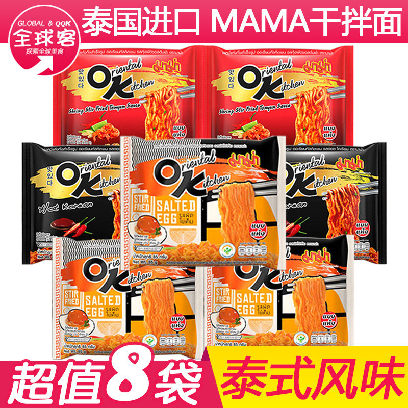 泰国OK泡面711方便面MAMA妈妈牌咸蛋黄/冬阴功/韩式热辣干拌面85g_虎窝淘