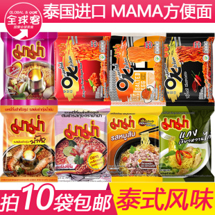 冬阴功酸辣虾味泰式 泡面干拌面 11MAMA妈妈方便面袋装 泰国进口7