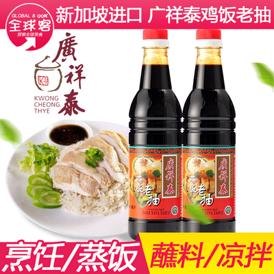 广祥泰鸡饭老抽酱油640m提味调料
