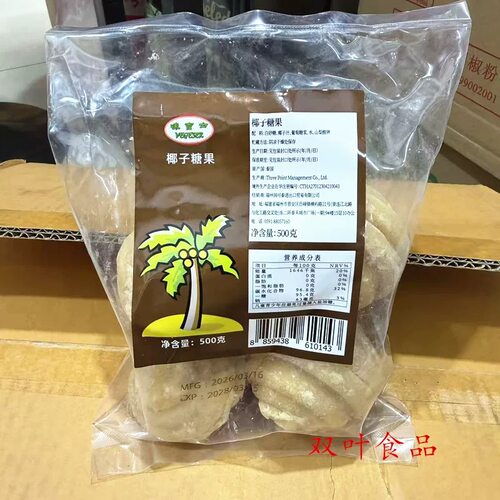 味吉士牌椰糖500g泰国原装进口椰糖饼糖堆东南亚餐厅凉拌菜调味料