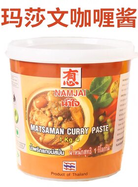 泰有心牌马沙文马沙曼咖喱酱泰国原装进口商用咖喱泰式调味酱料