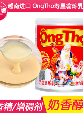 越南寿星翁炼奶炼乳vinamilk咖啡奶茶蛋挞烘焙配料380g家用小包