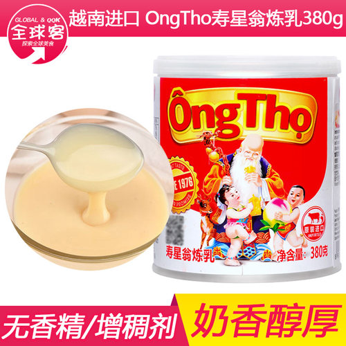 原装进口越南vinamilk寿星翁炼