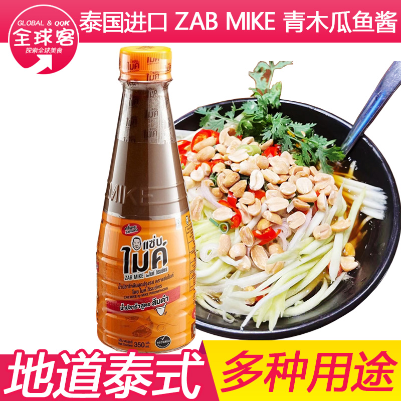 泰国zabmike腌鱼酱发酵鱼酱青木瓜沙拉调料经典菜宋丹美食酱配料