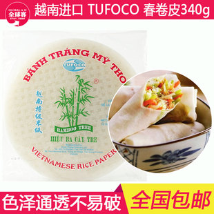 越南进口越竹林春卷皮透明米纸蔬菜海鲜家用卷水晶春饼原料340g