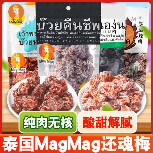 泰国进口还魂梅MAGMAG蜜饯话