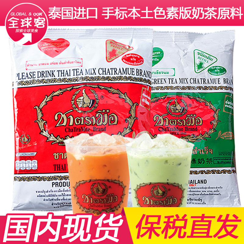 现货泰国原装进口手标红茶泰式绿奶茶商用茶粉奶茶店袋装奶茶原料