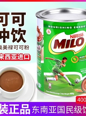 马来西亚进口雀巢美禄可可粉三合一Milo巧克力味麦芽牛奶早餐冲饮